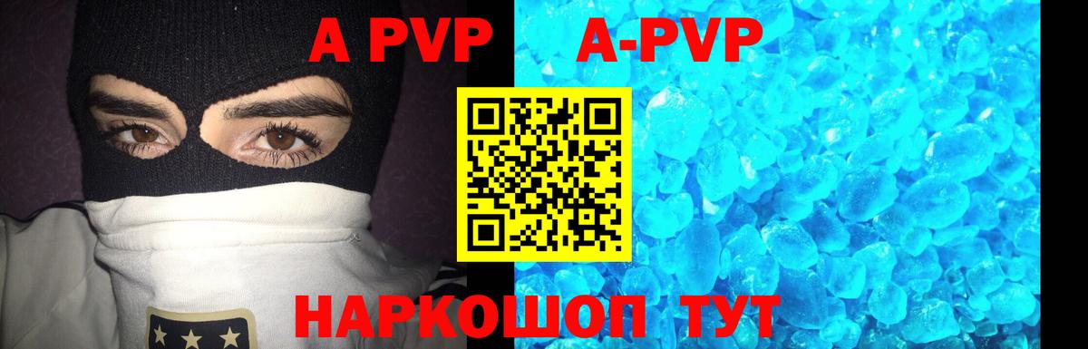 APVP  A PVP СК  где продают   Саратов  А ПВП крисы CK  Вход с VPN 