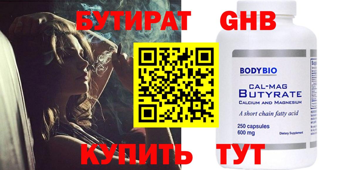 Бутират буратино  Вход с VPN  БУТИРАТ  Саратов 