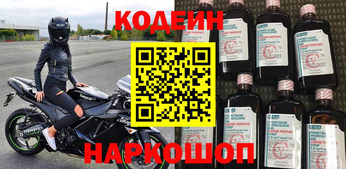 Кодеиновый сироп Lean Purple Drank  даркнет сайт  Саратов  Вход с VPN  Кодеин напиток Lean (лин) 