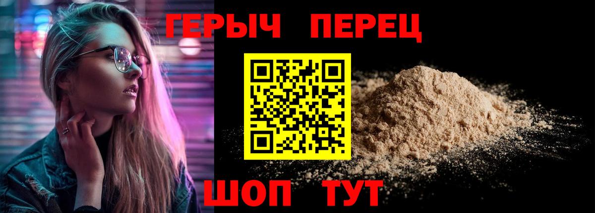 Героин Heroin Саратов