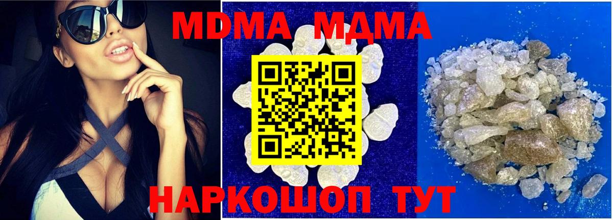 МДМА crystal Саратов