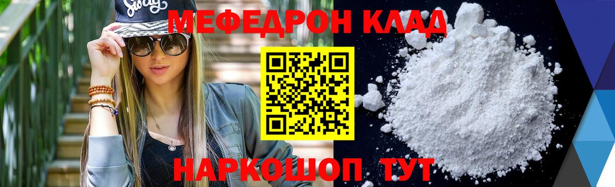 МЕФ  МЯУ-МЯУ VHQ  Вход с VPN  Саратов 