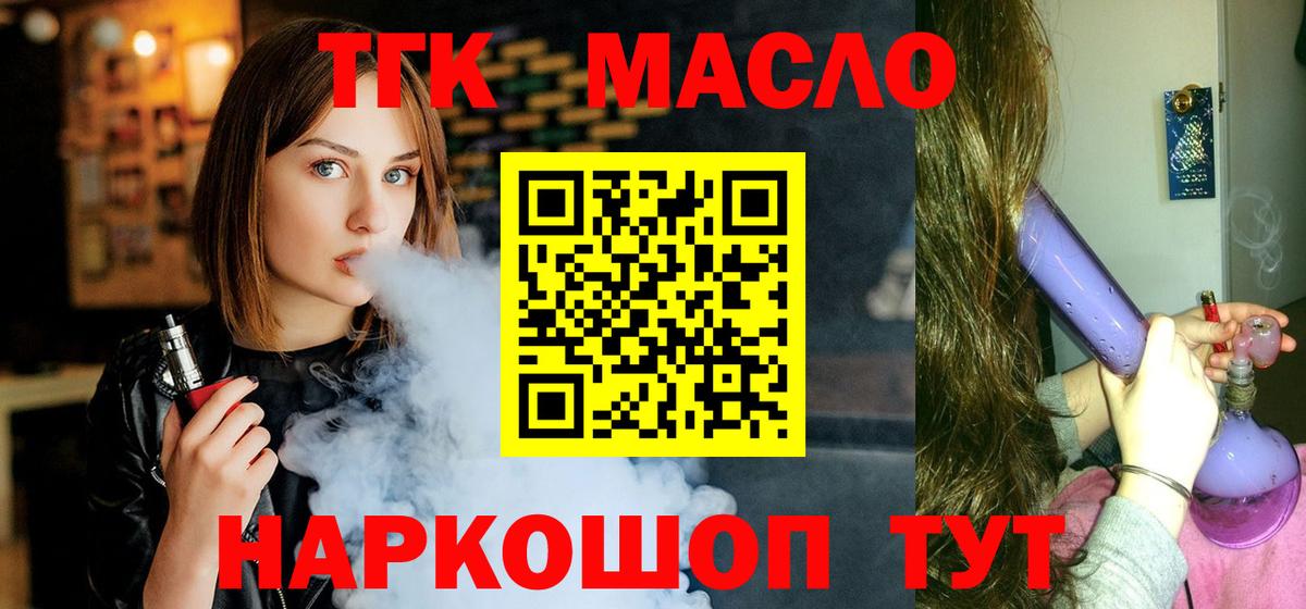 Дистиллят ТГК гашишное масло Саратов