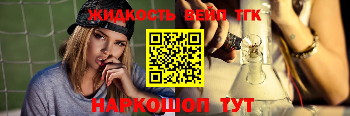 ТГК вейп с тгк  Вход с VPN  Саратов 